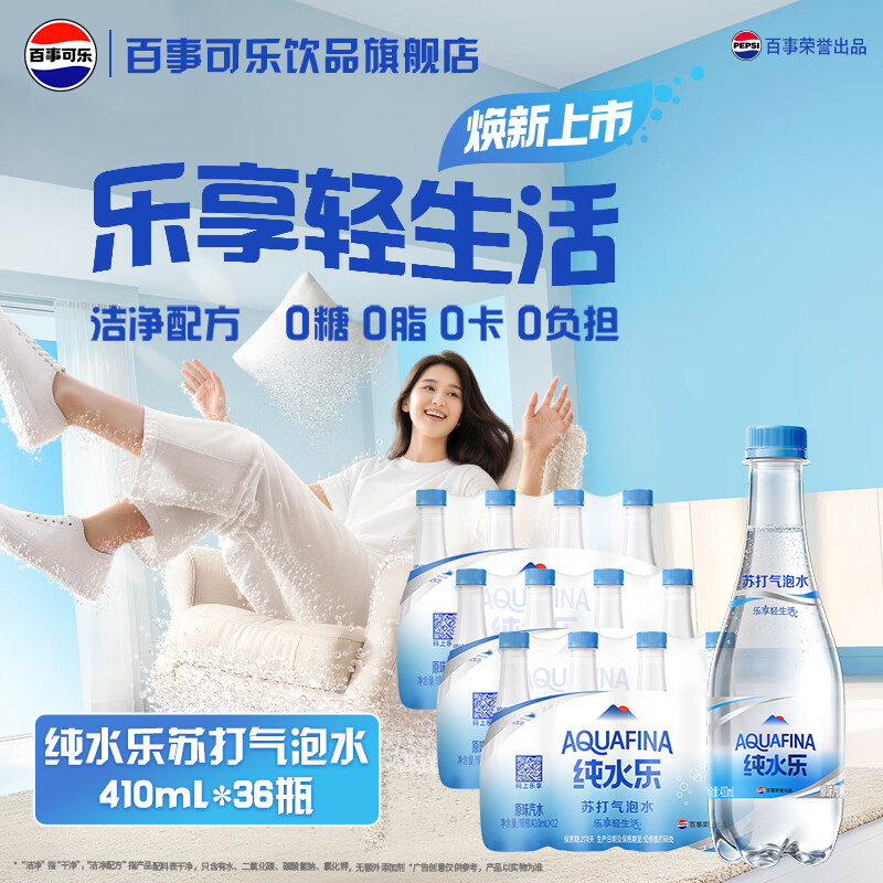 百事可乐气泡水410ml*36瓶 49.8元 - 86线报