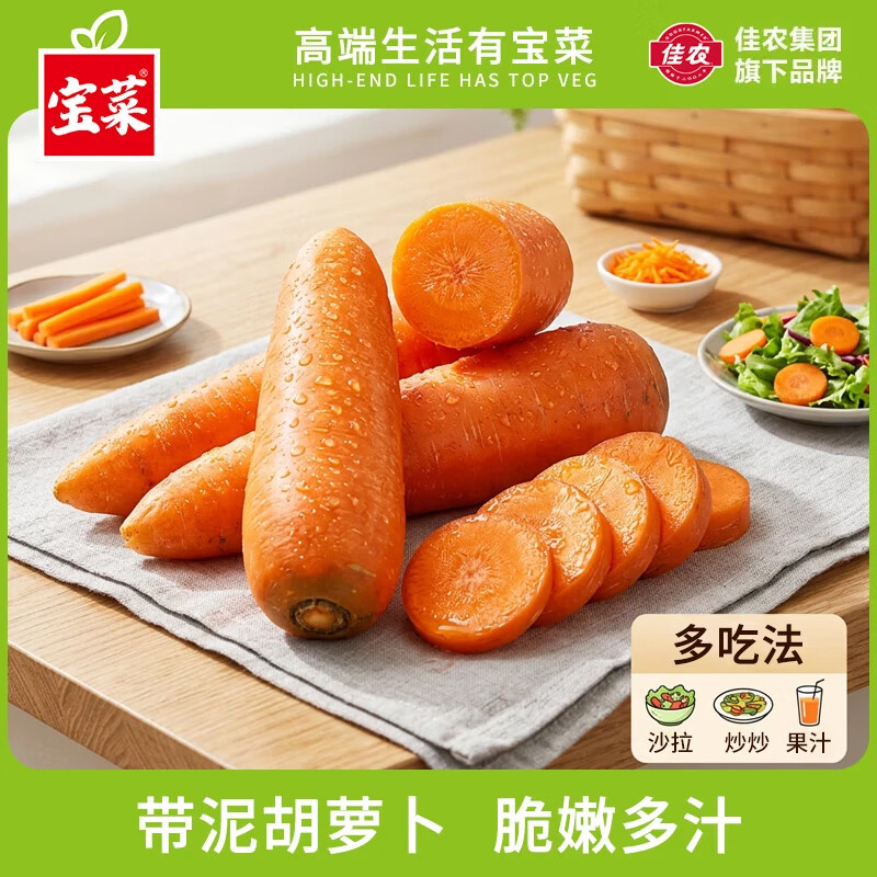 佳农宝菜清甜脆嫩沙地胡萝卜净重5斤 9.9元 - 线报酷