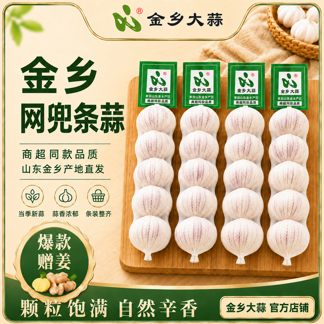 金乡大蒜紫皮干蒜3条+姜 8.8元 - 86线报