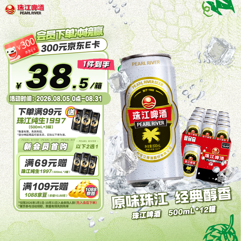 经典老珠江啤酒500ml*12听 整箱 23.5元 - 86线报