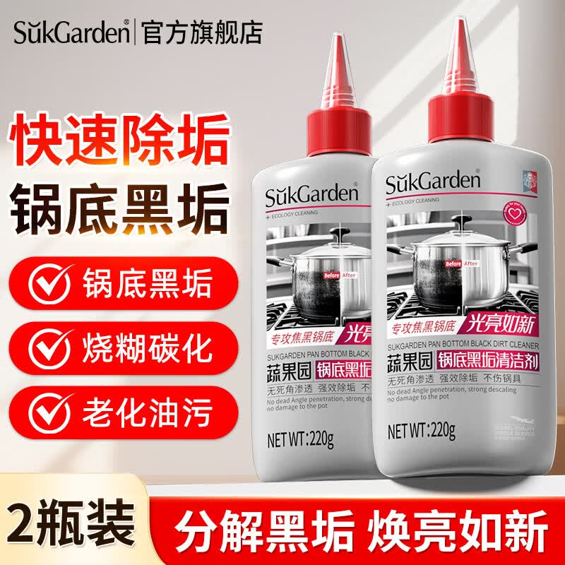 蔬果园锅底黑垢清洁剂220g*2瓶 13.9元 - 86线报
