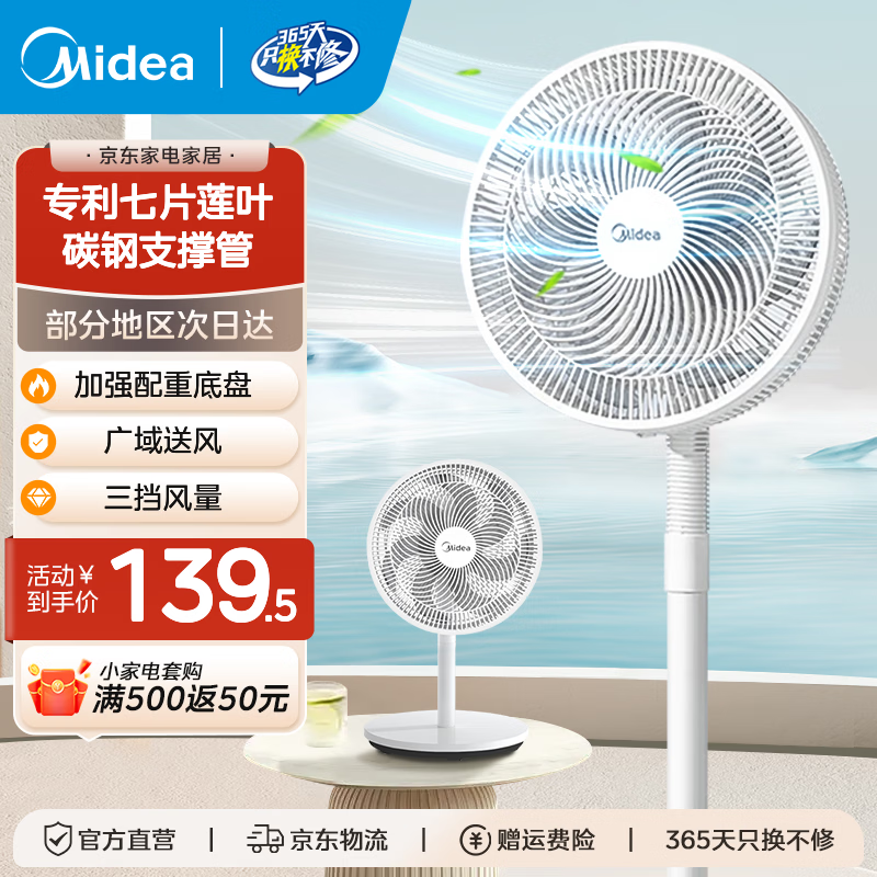 美的电风扇SAF30AC 119元，美的电风扇SAF35MA 159元 - 86线报