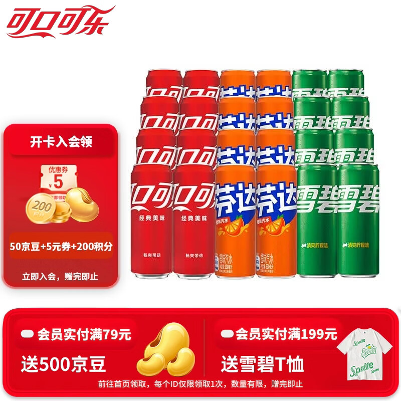 中粮可口可乐芬达含糖330ml*24罐 42.9元 - 86线报