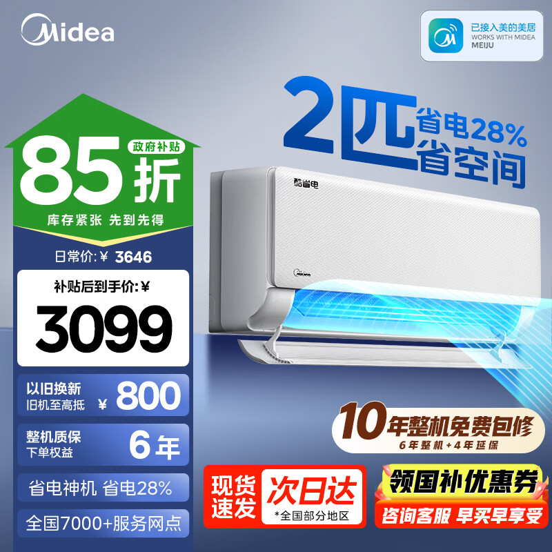 美的空调2匹一级挂机酷省电2KFR-46GW/N8KS1-1 2400元 - 86线报