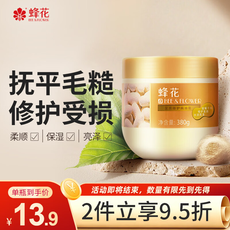 蜂花修护焗油膏380g免蒸发膜 4.9元 - 线报酷