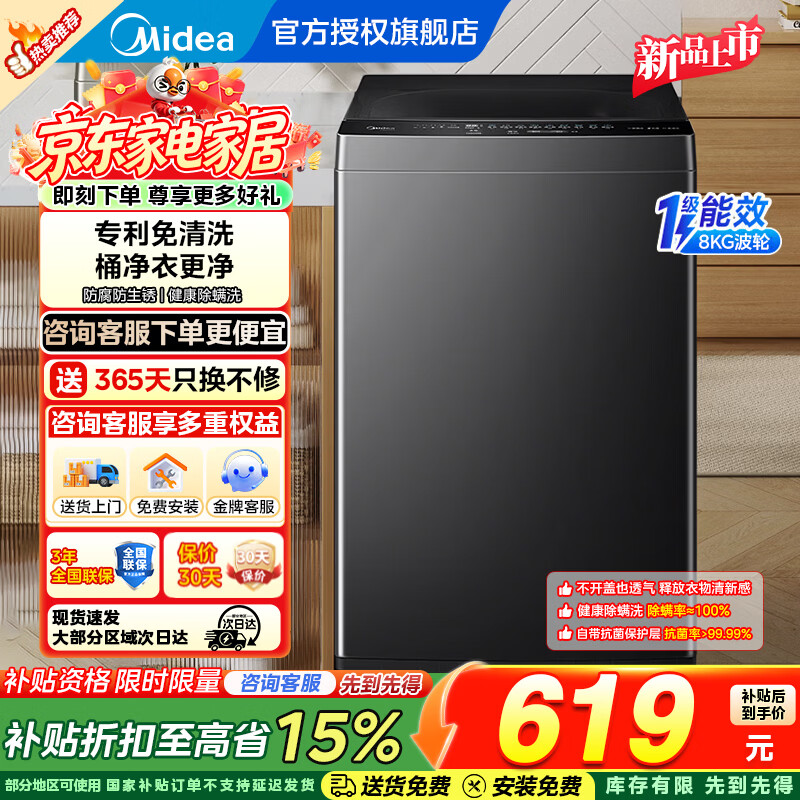 美的8公斤波轮一级 558元，美的12kg一级波轮MB12L2 777元 - 86线报