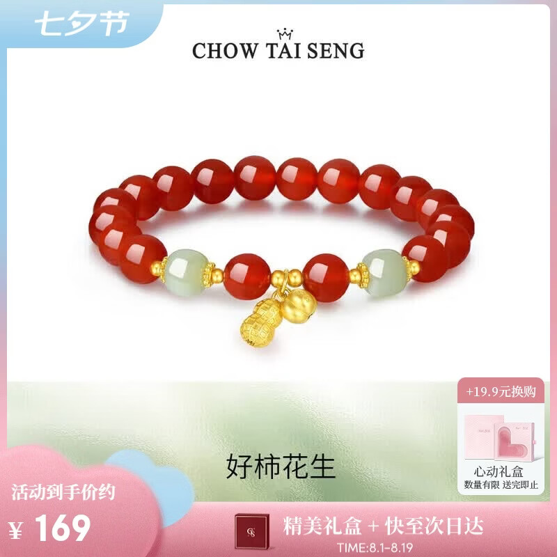 周大生好事发生红玛瑙手串银手链女款2026新款本命年七夕情人节礼物女友 139元 - 86线报