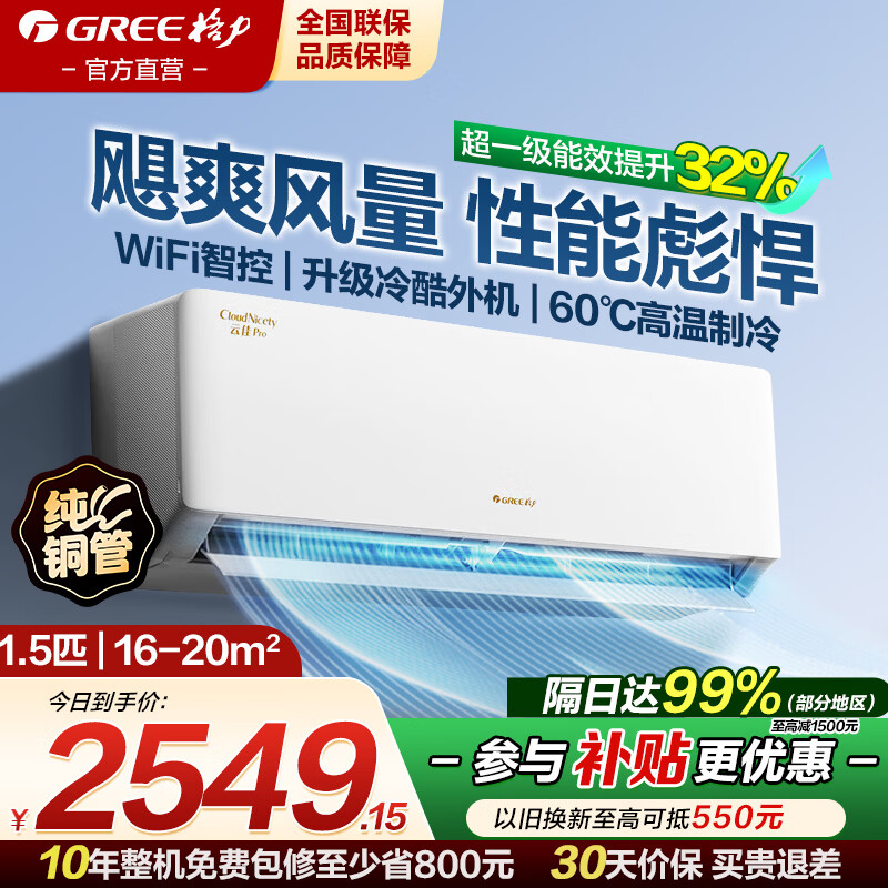 格力空调挂机云佳pro1.5匹 2464元 - 86线报