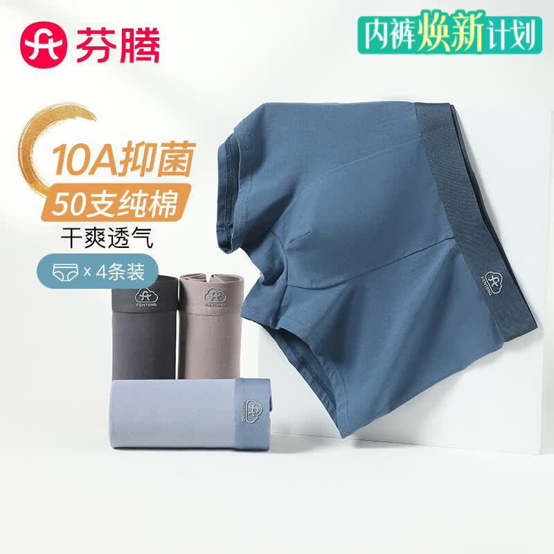 芬腾男式纯棉内裤4条 27.45元 - 86线报