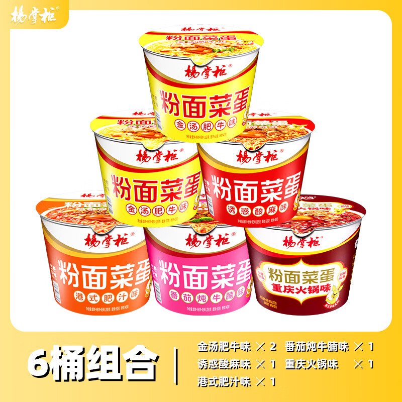 杨掌柜粉面菜蛋高人拉面方便面泡面整箱金汤肥牛4桶组合装免煮速食夜宵6桶混合口味随机 23.90元 - 86线报