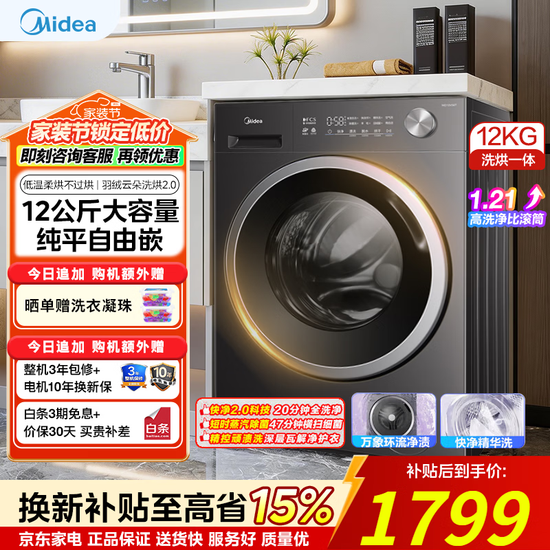 美的10kg波轮一级🔥691元 美的10kg滚筒单洗🔥995元 - 86线报