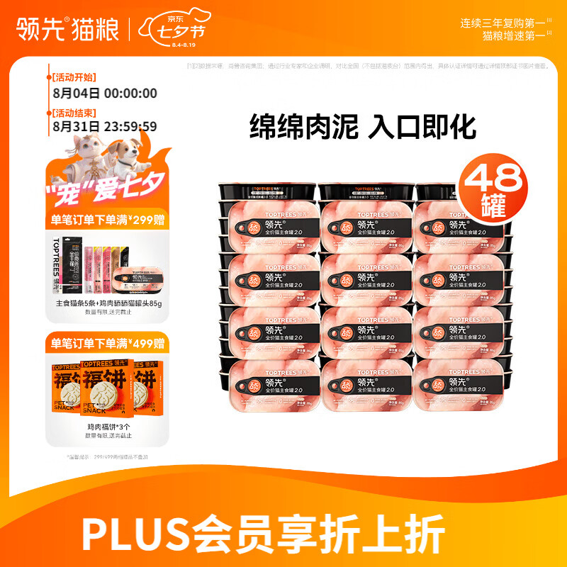 领先舔舔罐85g*48罐 110元 - 86线报