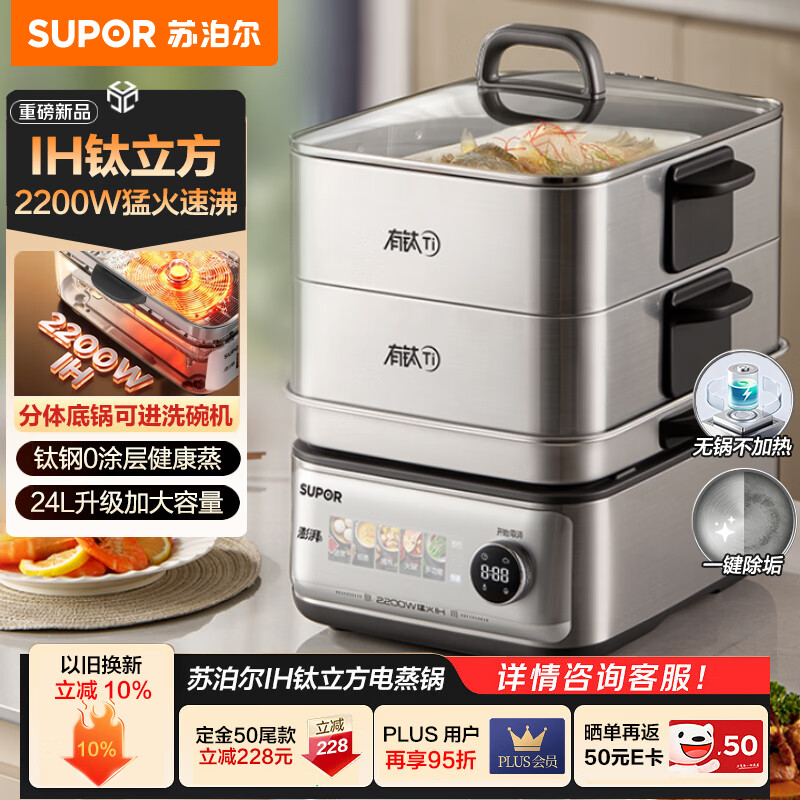 苏泊尔IH钛立方电蒸锅24L 471.55元 - 86线报