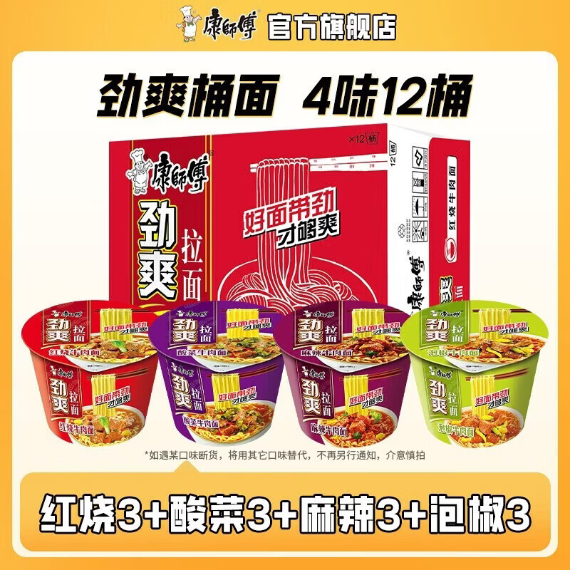 康师傅劲爽桶面4味12桶 25.9元 - 86线报