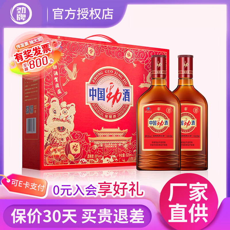 劲牌劲酒礼盒装520ml*2瓶 116元 - 86线报