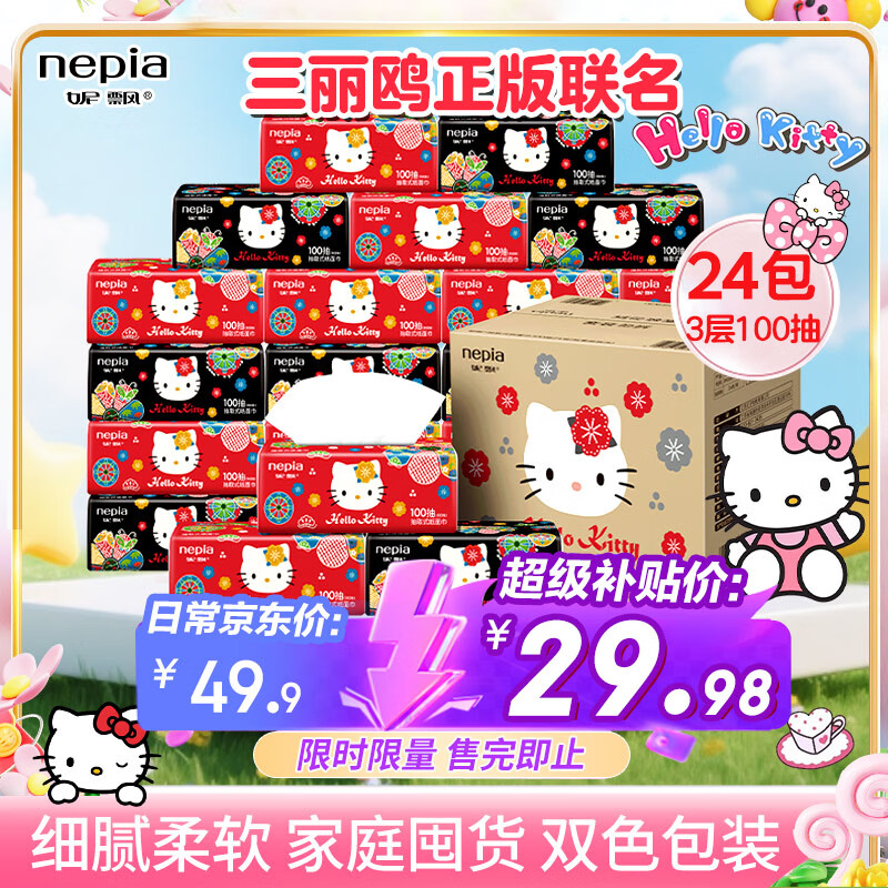 妮飘HelloKitty民族风双色包装抽纸巾3层100抽*24包 24.90元 - 86线报