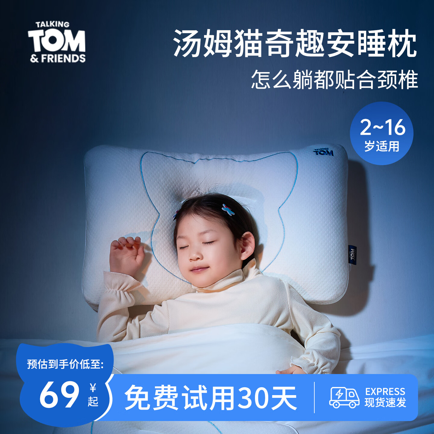 汤姆猫儿童A类沁眠定型护颈枕单只30*50CM 19.9元 - 86线报