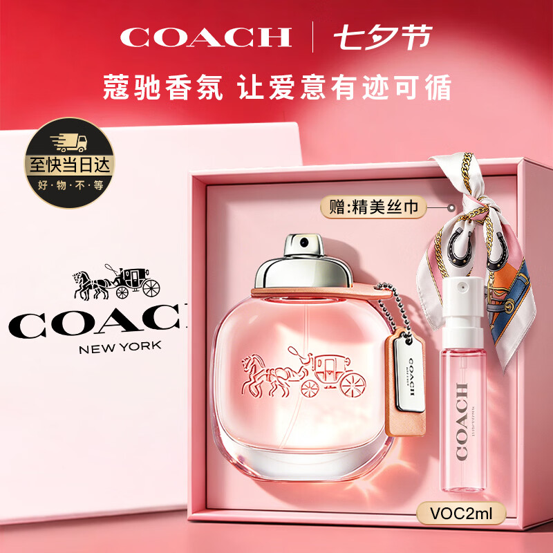 蔻驰COACH纽约淡香水30ml礼盒 299元，蔻驰COACH花馥蕊浓香水30ml礼盒 329元 - 86线报