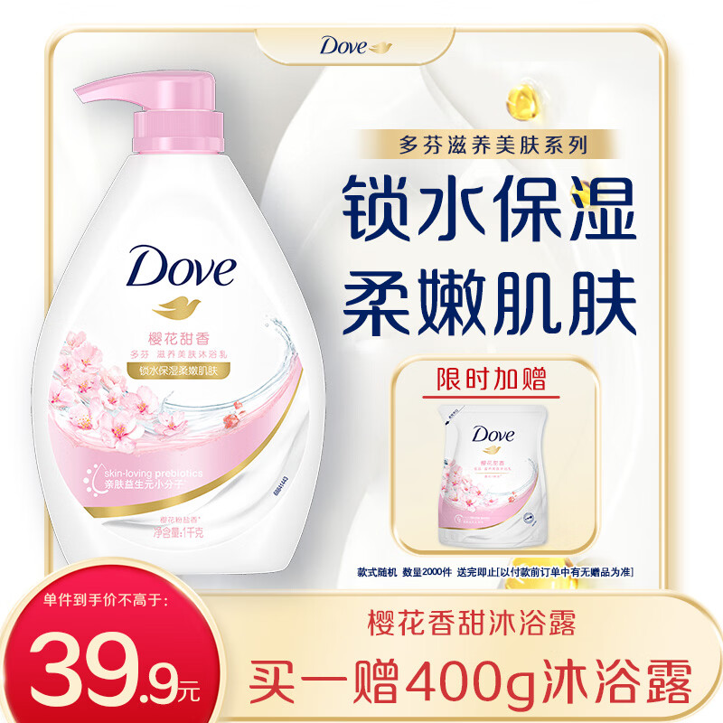 多芬滋养美肤沐浴乳1000g/瓶 买2件 赠补充装400g*2瓶 65.44元 - 86线报