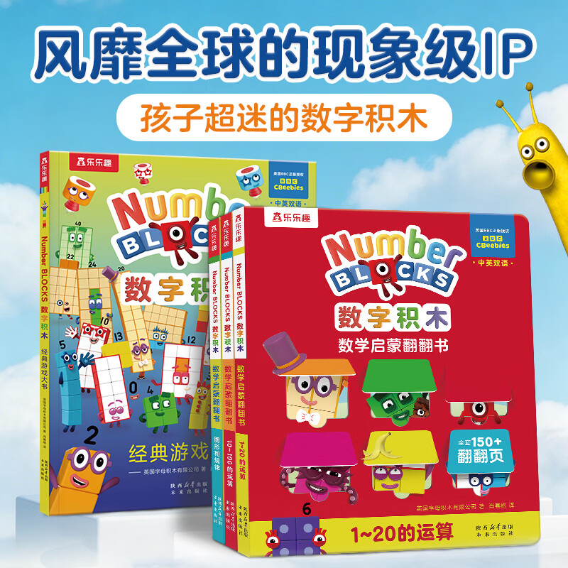 乐乐趣数字积木翻翻书+游戏大书共4册 89.9元 - 86线报