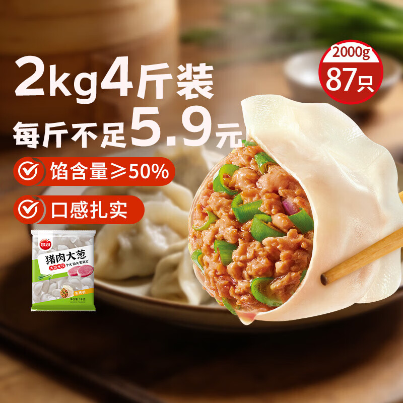 思念猪肉大葱水饺2kg约87只任选3件共12斤 50.7元 - 86线报