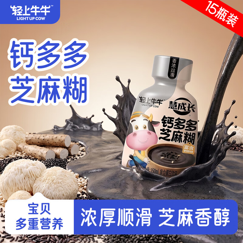 轻上牛牛钙多多黑芝麻糊150ml*15瓶 27.9元 - 86线报
