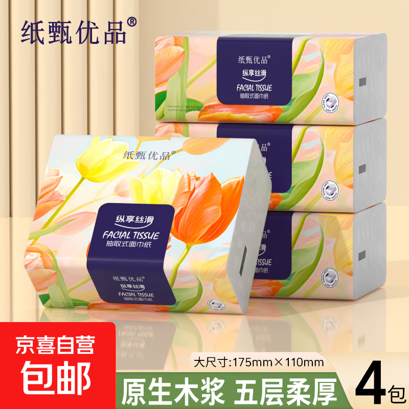菲雀国潮洗脸巾100抽×2包 15.9元，彩花抽纸220张*4包 9.99元 - 线报酷