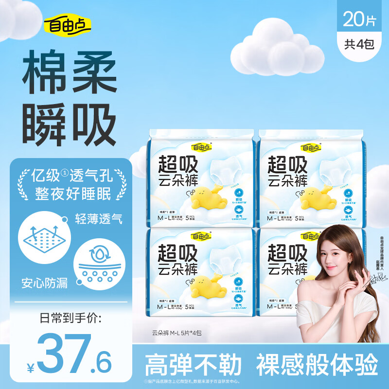 自由点安睡裤20条 21元 - 86线报