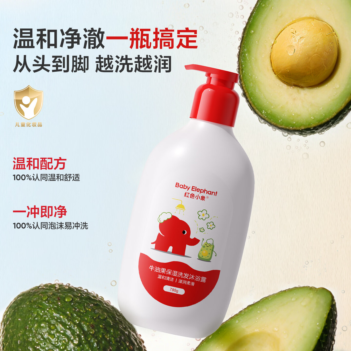 红色小象婴儿童洗浴二合一786ml/瓶 买2 22.9元 - 清风线报