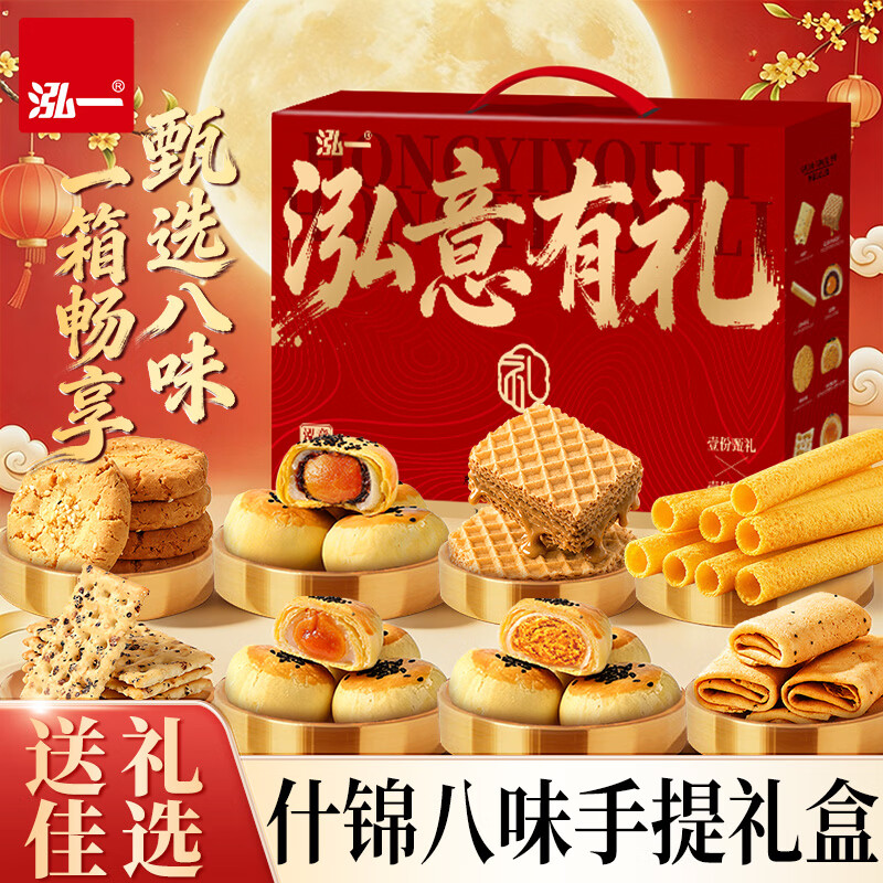 泓一泓意有礼什锦礼盒1020g*1箱 39.9元 - 86线报