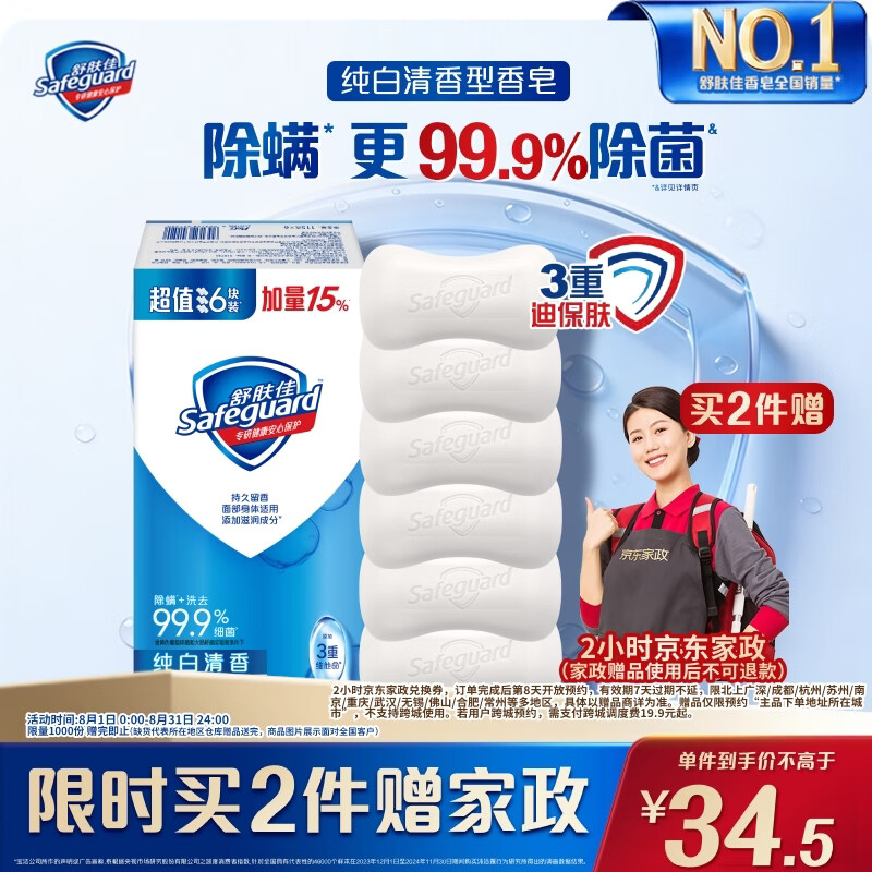 舒肤佳纯白清香香皂 💰到手69元｜拍2件共12块 约2.41元/块 - 线报酷