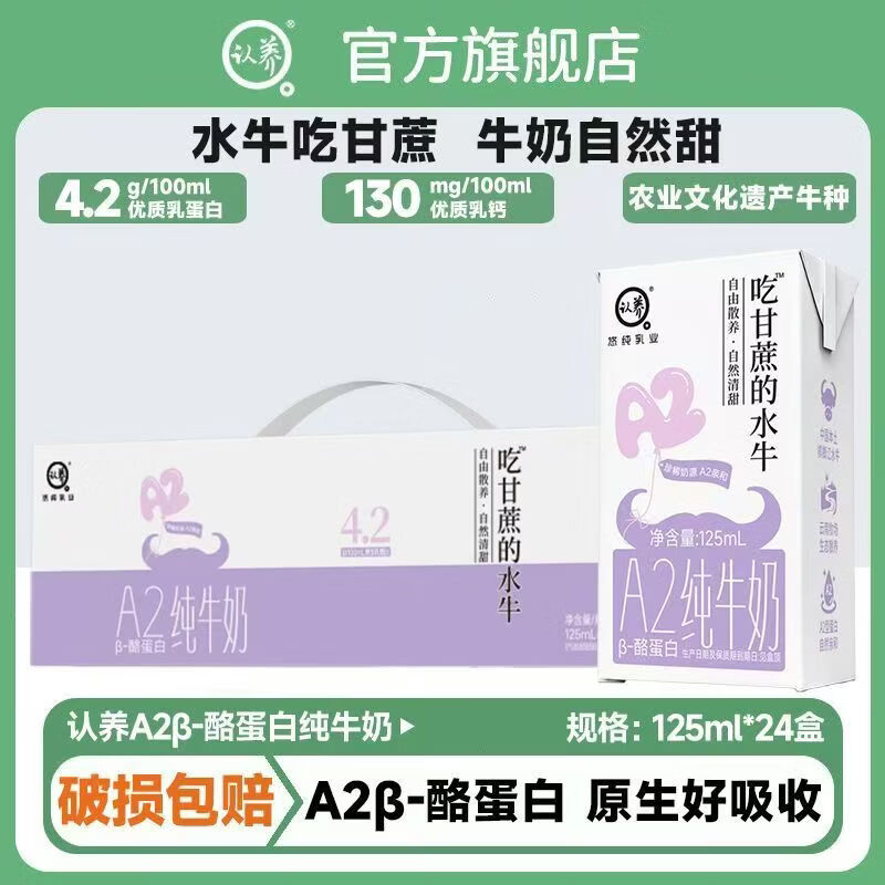 冲‼认养早餐奶 A2β纯牛奶125ml*24盒/箱 到手39.9元 - 86线报