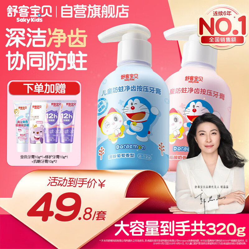 舒客宝贝儿童按压式防蛀牙膏150g*2瓶 赠牙膏40g 27.2元 - 86线报