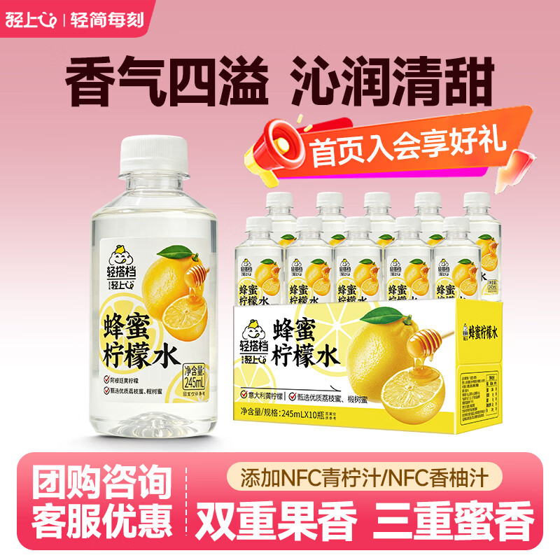 轻上小轻甘凉茶245ml*10瓶任选1件 17.9元 - 86线报