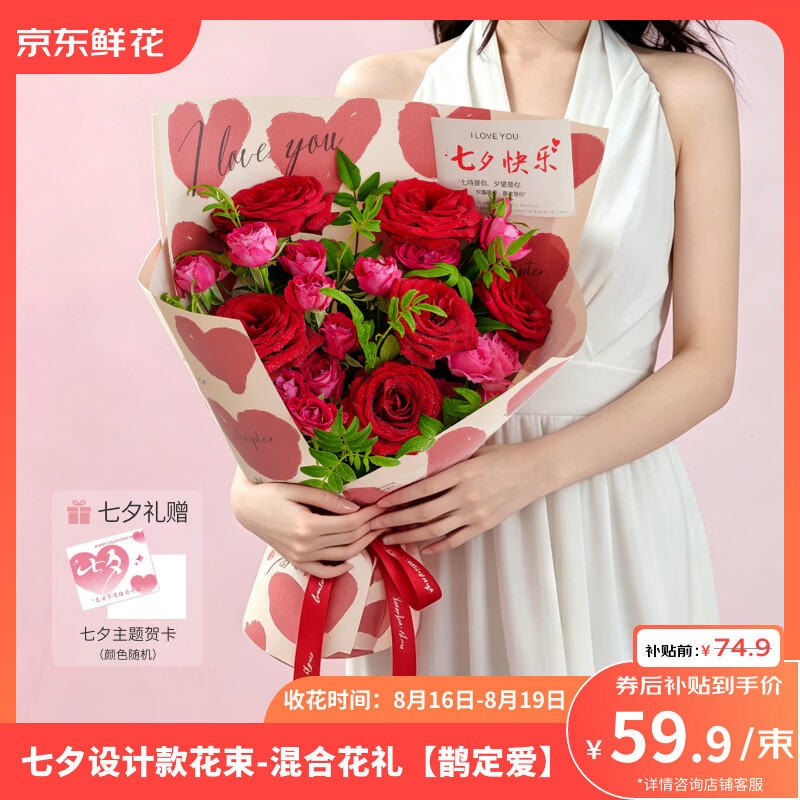 粉色系混合礼品花束 59.9元，红色系混合礼品花束 59.9元，11枝红玫瑰花束 69.9元 - 86线报