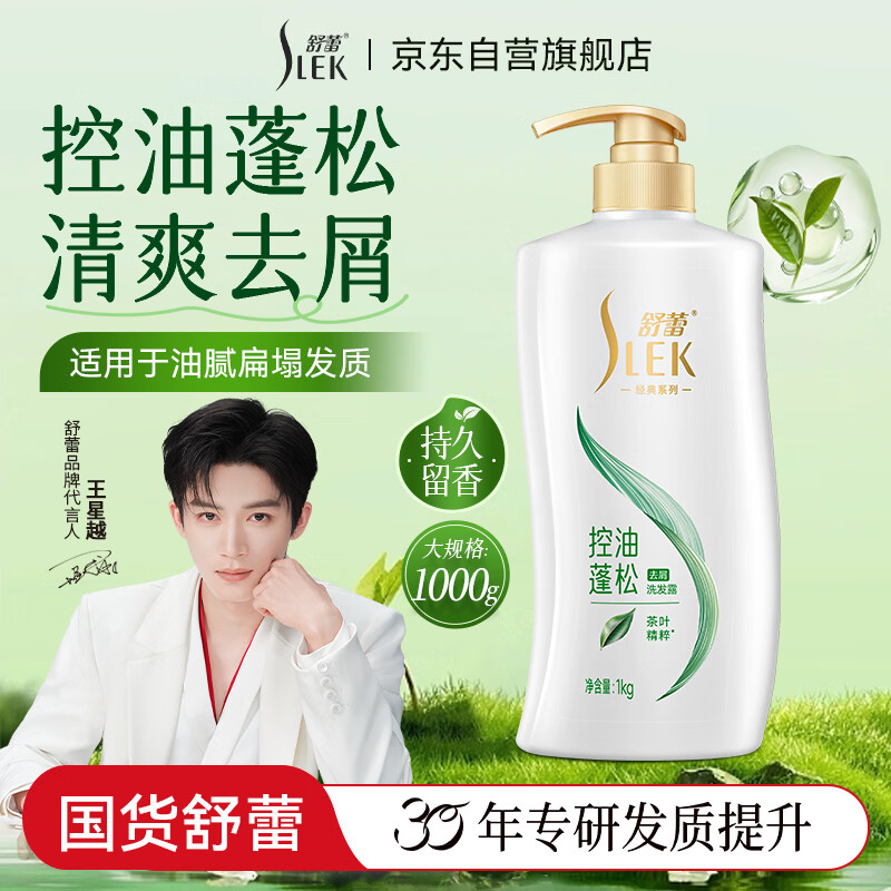 舒蕾洗发水控油蓬松1kg 20.9元 - 86线报