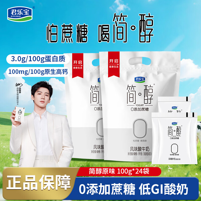君乐宝简醇低温风味酸牛奶100g*24袋 29.9元 - 86线报