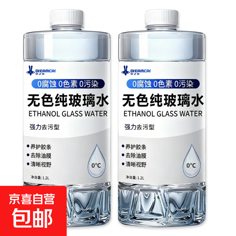 无色纯玻璃水1.2L*2瓶 1.9元 - 86线报