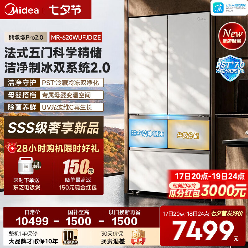 美的熊墩墩2.0Pro620MR-620WUFJDINZE 7308元 - 线报酷