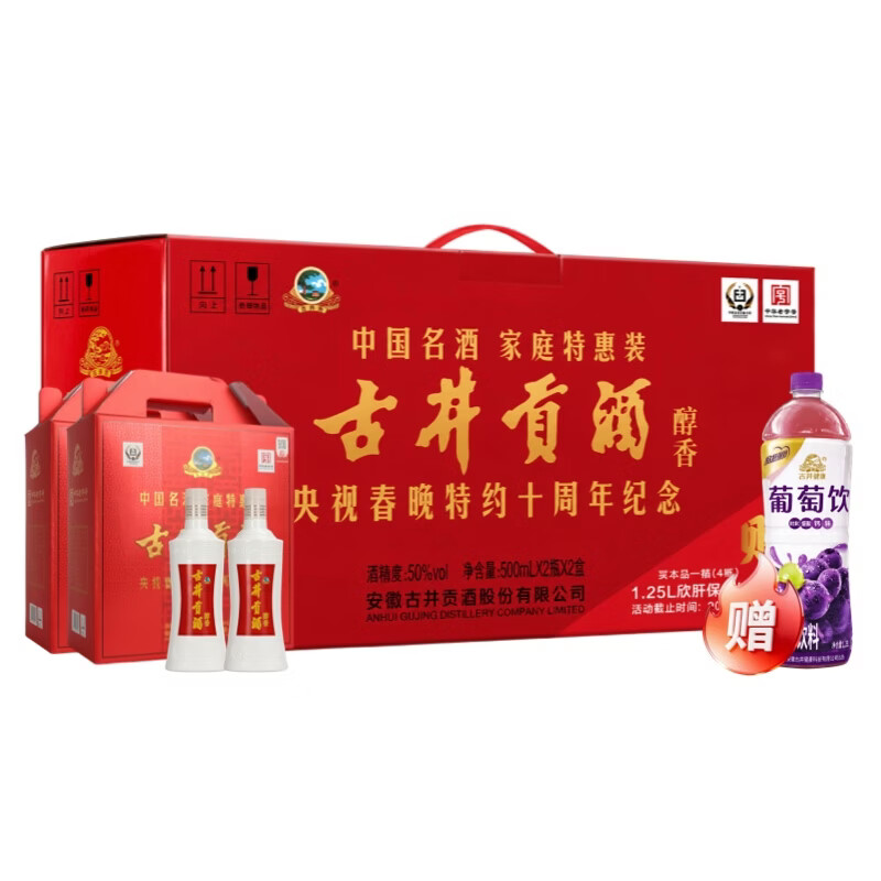 古井贡十周年纪念醇香 ❗❗ 85元🉐38度500mL2瓶 一提 168元🉐38度 - 线报酷 古井贡十周年纪念醇香 ❗❗ 85元🉐38度500mL2瓶 一提 168元🉐38度 - 线报酷