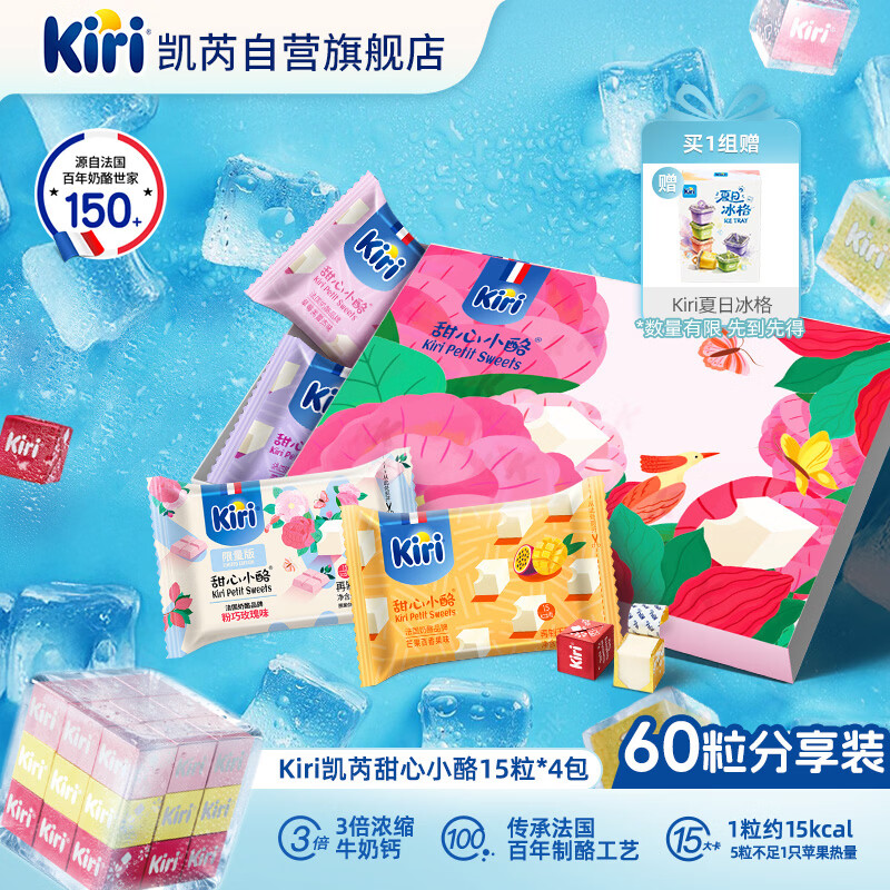 KIRI进口凯芮甜心小酪15粒*4包/312g礼盒装四口味冰淇淋甜品口感 82.16元 - 86线报