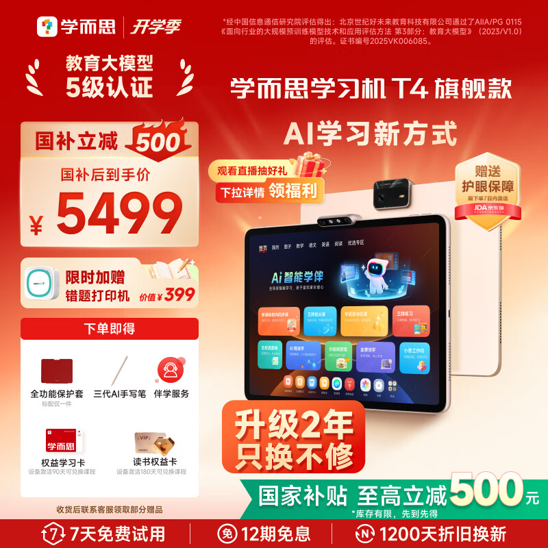 T4学习平板13.2英寸8+256GB 5319.01元 - 86线报