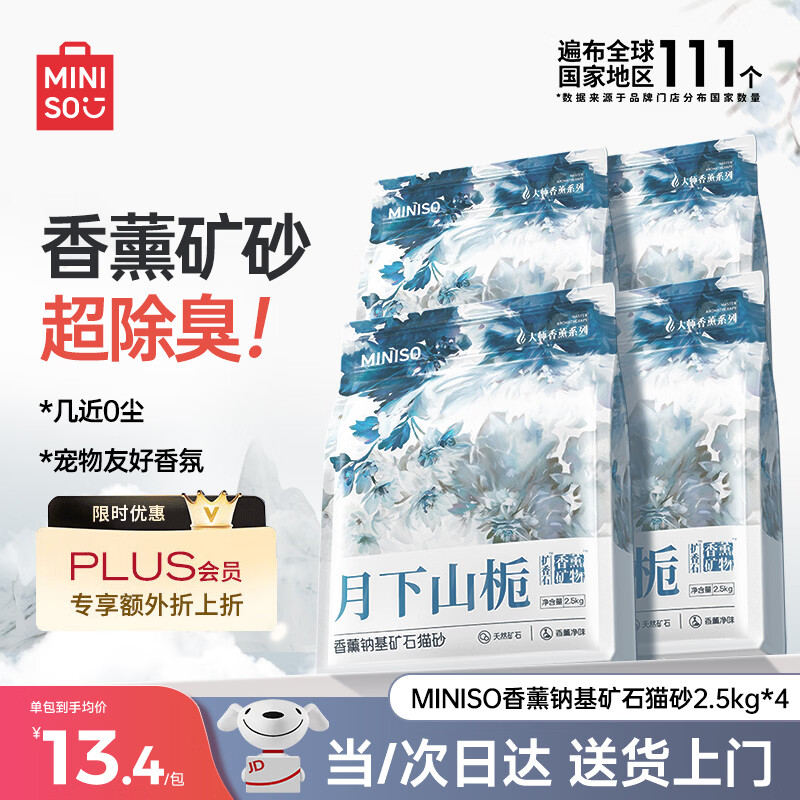 名创香薰矿砂5斤*4包拍3件 4元 - 86线报