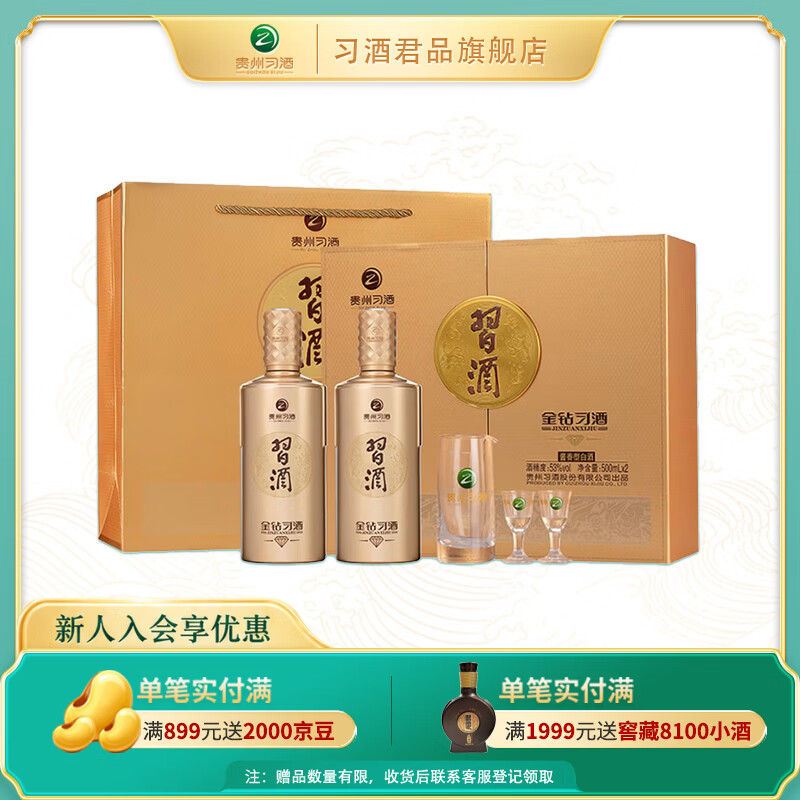 习酒金钻礼盒装53度500mL2瓶 355元 - 86线报