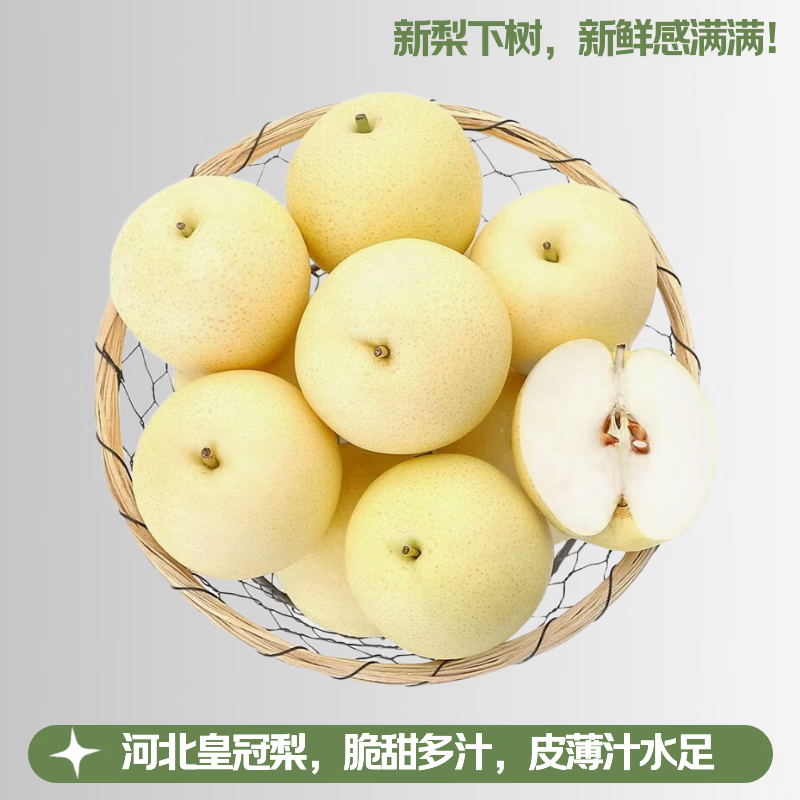 2.66/斤‼️长城果品 皇冠梨 💰11.99 🉐净4.5斤 脆甜多汁 - 线报酷