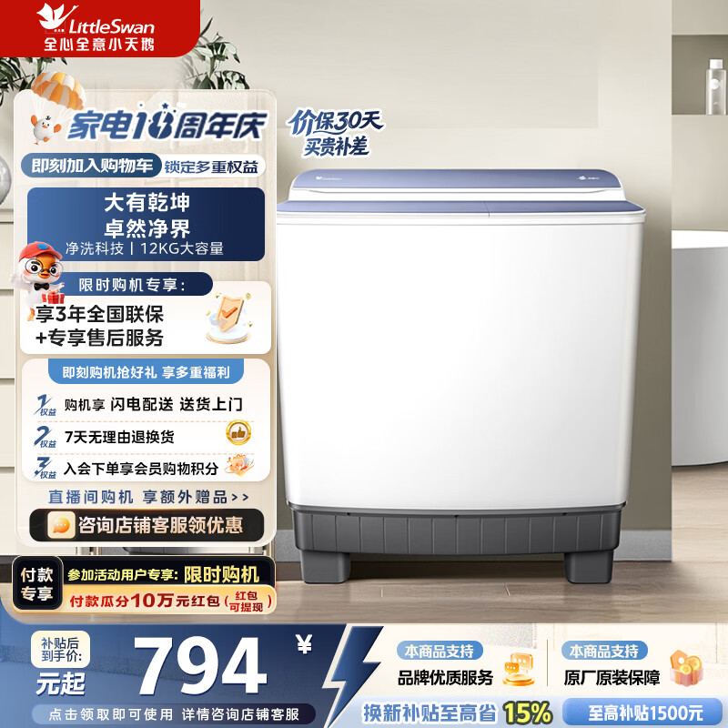 小天鹅双桶双缸洗衣机半自动12公斤大容量强力去污洗大件节能一级能效换新补贴 TP12S156双缸 - 线报酷