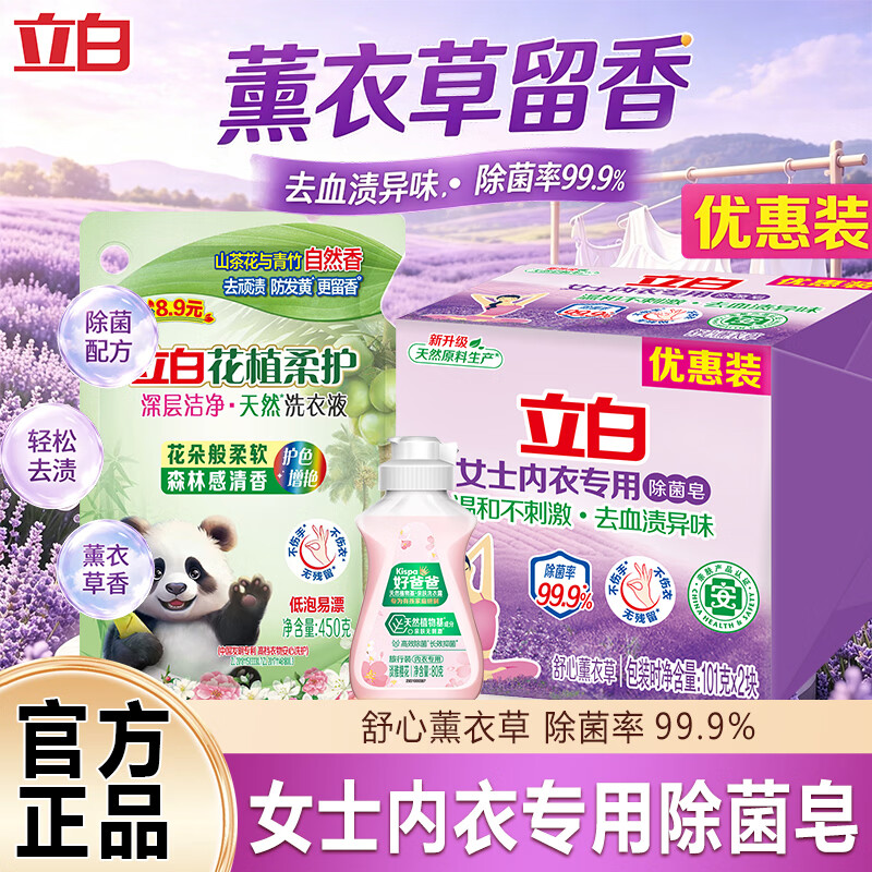 立白清洁留香套装共732g 9.91元 - 86线报