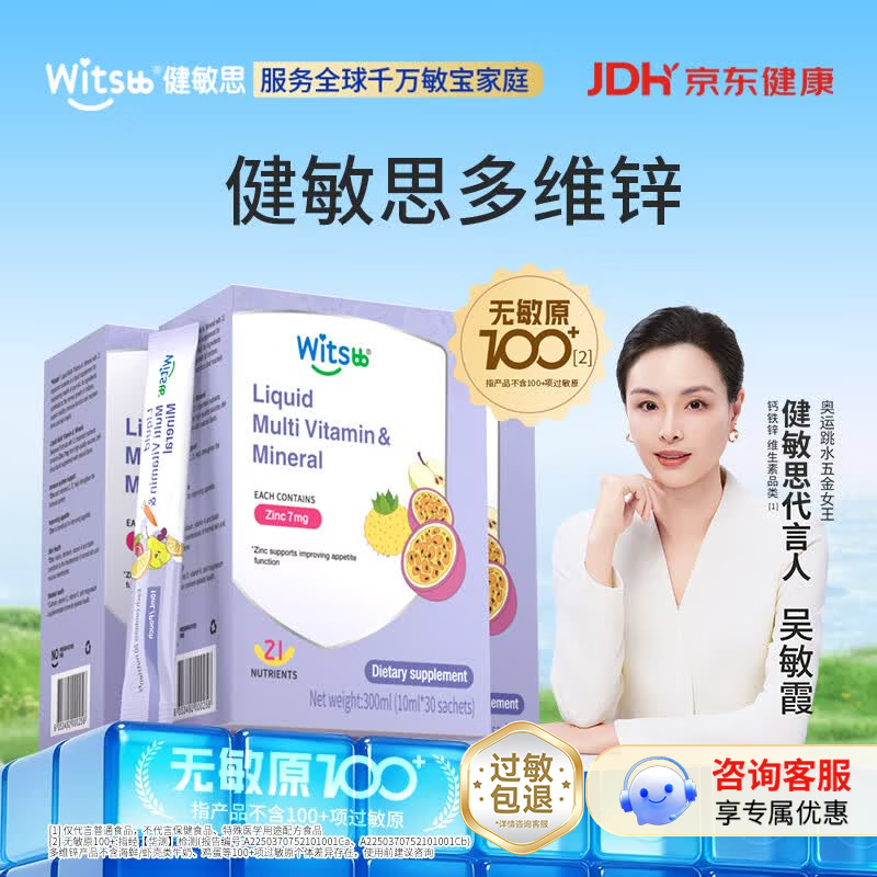 健敏思儿童多维锌30条/盒 拍3盒 353.1元 - 86线报
