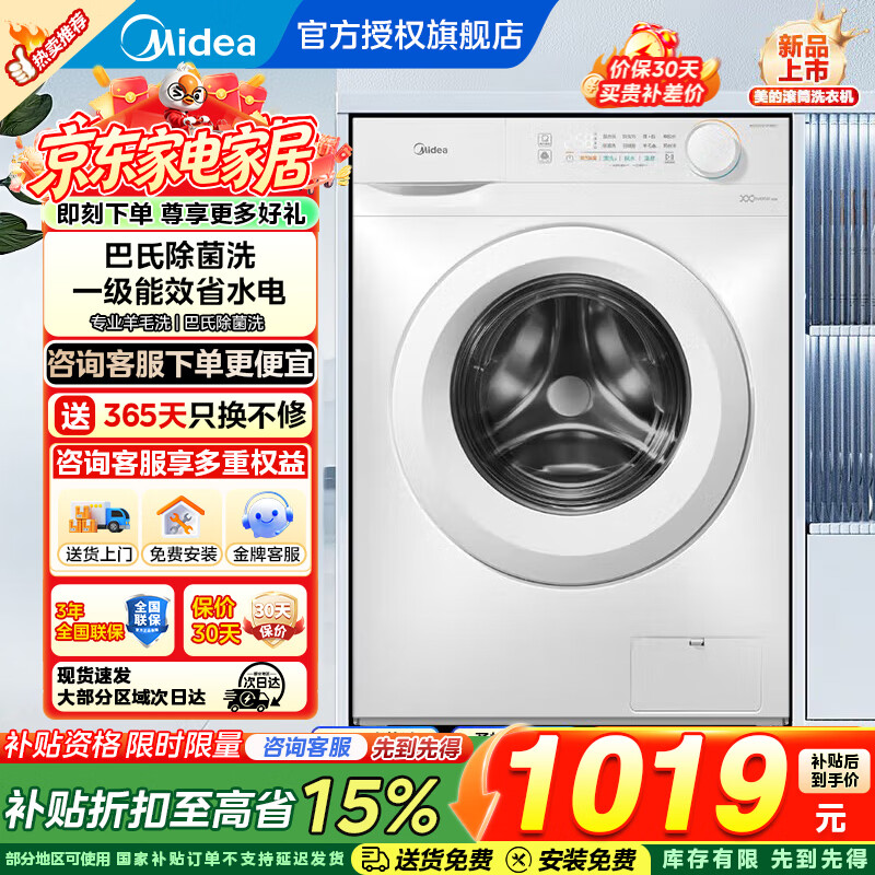 容声215升三门冰箱 838元，美的滚筒10公斤 991元，美的10公斤滚筒 969元 - 86线报