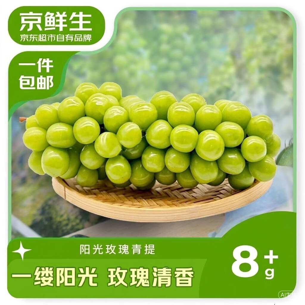 京鲜生阳光玫瑰净重2.8-3.3斤 17.9元 - 86线报